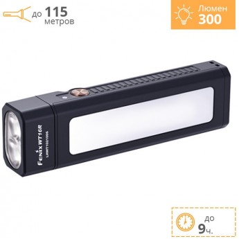 Фонарь FENIX WT16R + Подарок Фонарь FENIX WT16R + Подарок